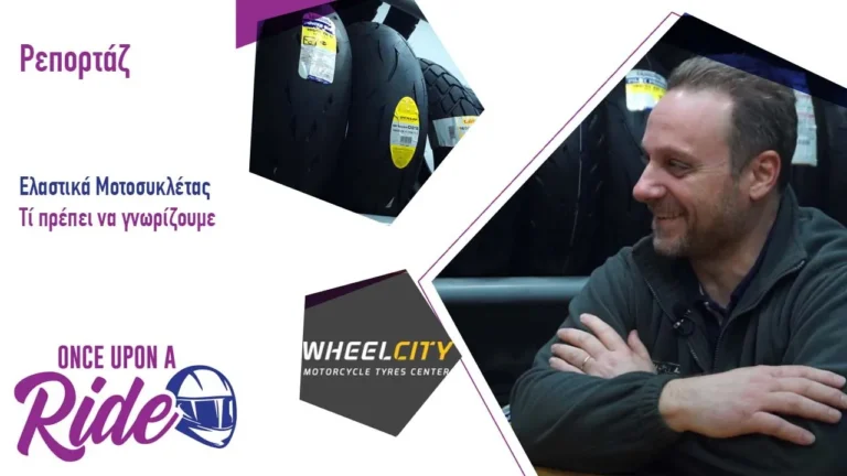Μαθαινουμε τα παντα για τα ελαστικα μοτοσυκλετας απο το WHEEL CITY