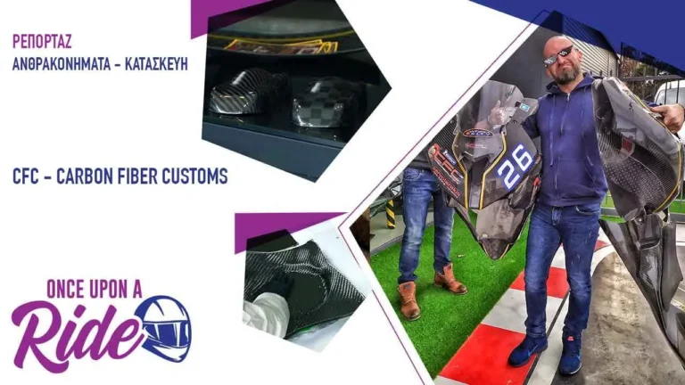 Μαθαινουμε τα παντα για τα ανθρακονηματα και την Carbon – CFC Carbon Fiber Customs