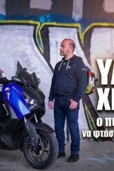 Ο έξυπνος τρόπος για να φτάσεις στον προορισμό σου – Yamaha XMAX 300  @Once_Upon_a_Ride