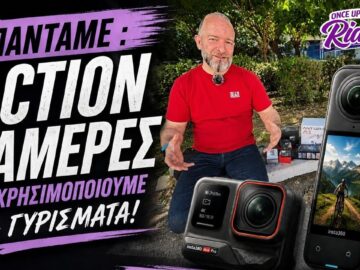 Μας ρωτάτε και απαντάμε: Τί κάμερες χρησιμοποιούμε για τα Action πλάνα της εκπομπής;  @insta360