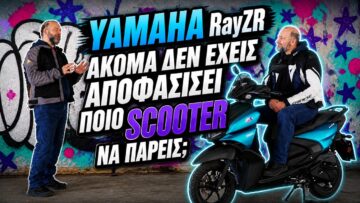 Ο Δημήτρης έπεισε τον Δημήτρη…με επιχειρήματα για το ποιο scooter να αγοράσει! Yamaha RayZR 2026