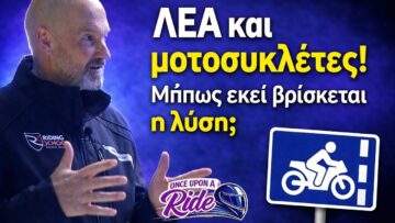 Μοτοσυκλέτες στη ΛΕΑ! Μια ιδέα που ίσως να είναι η λύση στα προβλήματα της καθημερινής μετακίνησης!