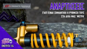 Αναρτήσεις – Ρύθμιση και Συντήρηση των Αναρτήσεων της μοτοσυκλέτας μας #onceuponaride #extraproducts