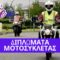 Τί ισχύει για τα διπλώματα και κατηγορίες διπλωμάτων μοτοσυκλέτας Α Α1 Α2 #OnceUponARide@OnceUponARide