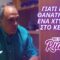 Χτύπημα στο κεφάλι χωρίς κράνος με μοτοσυκλέτα – Τί συμβαίνει;@OnceUponARide #onceuponaride