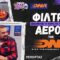 Τα καλύτερα φίλτρα αέρα για τη μοτοσυκλέτα είναι ελληνικά! Γνωρίζουμε την εταιρία DNA FILTERS