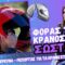 Φοράς το κράνος σου σωστα; Έρευνα – Ρεπορτάζ για τα κράνη και το Πανεπιστήμιο Αιγαίου