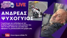 Ζωντανά μαζί μας ο Ανδρέας Ψυχογυιός στην εκπομπή Once Upon A Ride LIVE @OnceUponARide