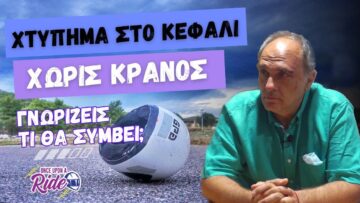 Aν πέσεις χωρίς κράνος γνωρίζεις τί θα πάθει το κεφάλι σου ; @OnceUponARide