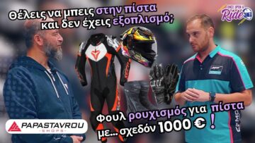 Νομίζεις ότι ένας full εξοπλισμός για Track Day ή αγώνες κοστίζει πολλά; Με 1000€ είσαι πανέτοιμος!
