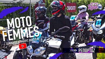 Οι μοτοσυκλετίστριες του #MotoFemmes στο Riding School, το σχολείο ασφαλούς οδήγησης! #onceuponaride