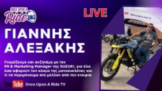 O Γιάννης Αλεξάκης, PR & Marketing Manager της SUZUKI ζωντανά μαζί μας. @OnceUponARide
