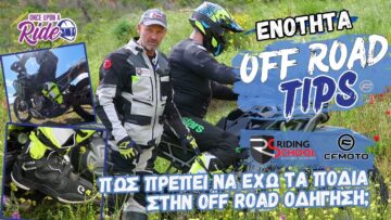 Πώς τοποθετούμε τα πόδια μας στην off road οδήγηση; – Off Road Tips By CFMOTO & το Riding School