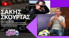 Once Upon A Ride LIVE – Μαζί μας ο Πολυπρωταθλητής Σάκης Σκούρτας