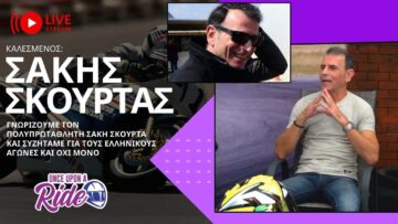Once Upon A Ride LIVE – Μαζί μας ο Πολυπρωταθλητής Σάκης Σκούρτας