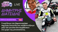 Once Upon a Ride LIVE – Καλεσμένος ο δημοσιογράφος Δημήτρης Διατσίδης @Once_Upon_a_Ride