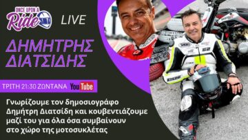 Once Upon a Ride LIVE – Καλεσμένος ο δημοσιογράφος Δημήτρης Διατσίδης @Once_Upon_a_Ride