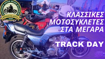 Track Day με Κλασικές Μοτοσυκλέτες στα Μέγαρα #classicbike.gr @ClassicBike_Brest #onceuponaride  @dottv.gr