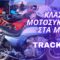 Track Day με Κλασικές Μοτοσυκλέτες στα Μέγαρα #classicbike.gr @ClassicBike_Brest #onceuponaride  @dottv.gr