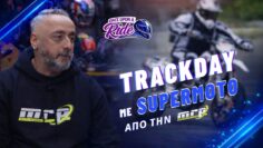 Track Day με SuperMoto από την MRP – @Once_Upon_a_Ride