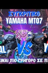 Ποιό νίκησε τα χρονόμετρα; Yamaha MT-07 με Y-AMT κιβώτιο ή με χειροκίνητο; Η απόλυτη δοκιμή σε πίστα