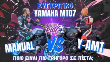 Ποιό νίκησε τα χρονόμετρα; Yamaha MT-07 με Y-AMT κιβώτιο ή με χειροκίνητο; Η απόλυτη δοκιμή σε πίστα
